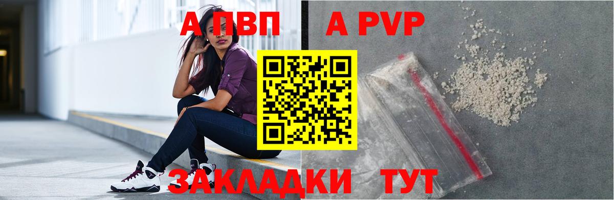 А ПВП Соль Котовск