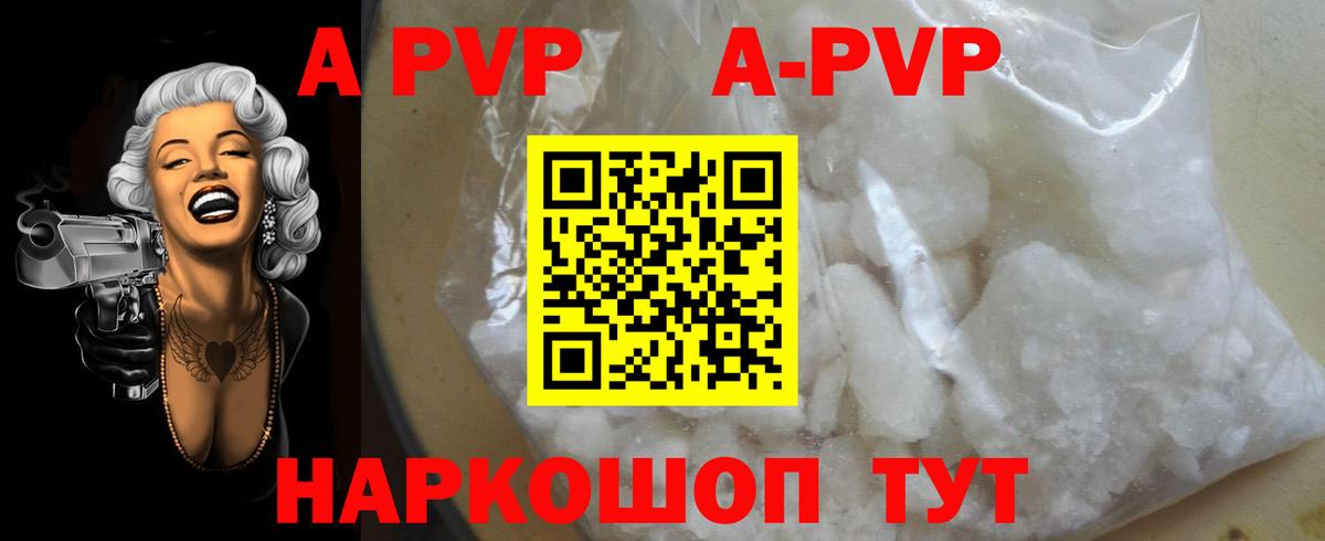 А ПВП мука  APVP VHQ  Вход с VPN  APVP мука  Котовск 