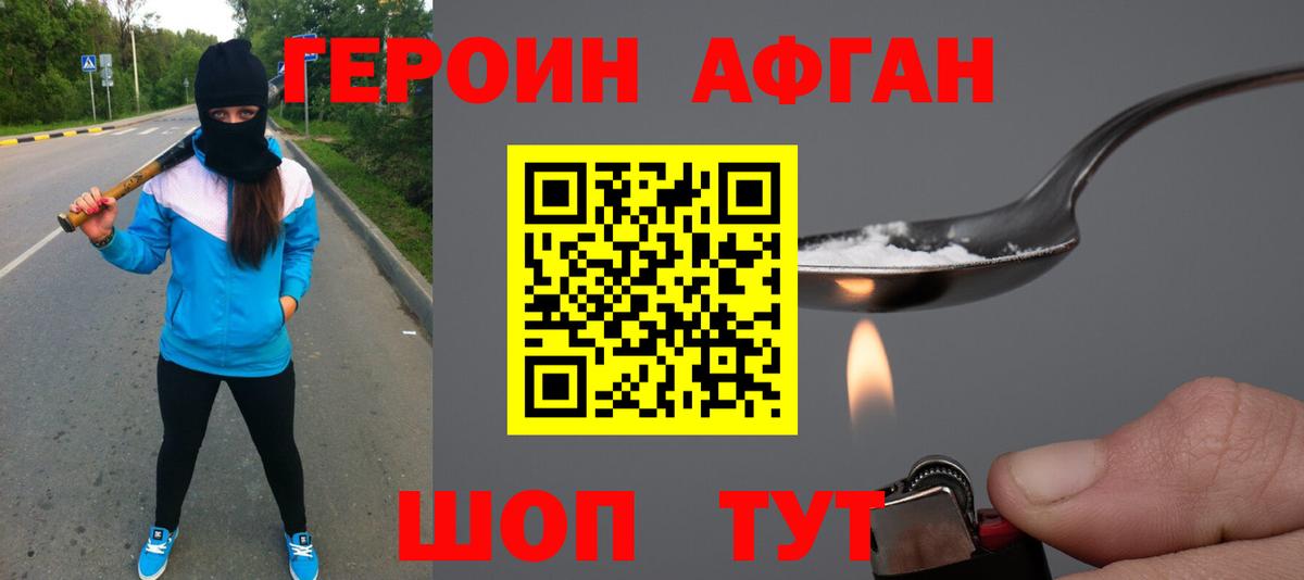 Котовск  Героин  Вход с VPN  Героин VHQ 