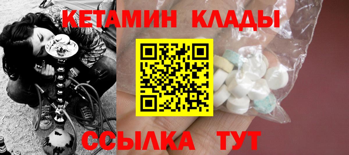КЕТАМИН ketamine Котовск
