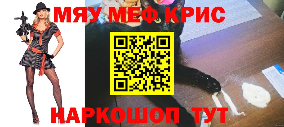 Котовск  МЕФ мука  Вход с VPN  МЯУ-МЯУ  МЕФ mephedrone 