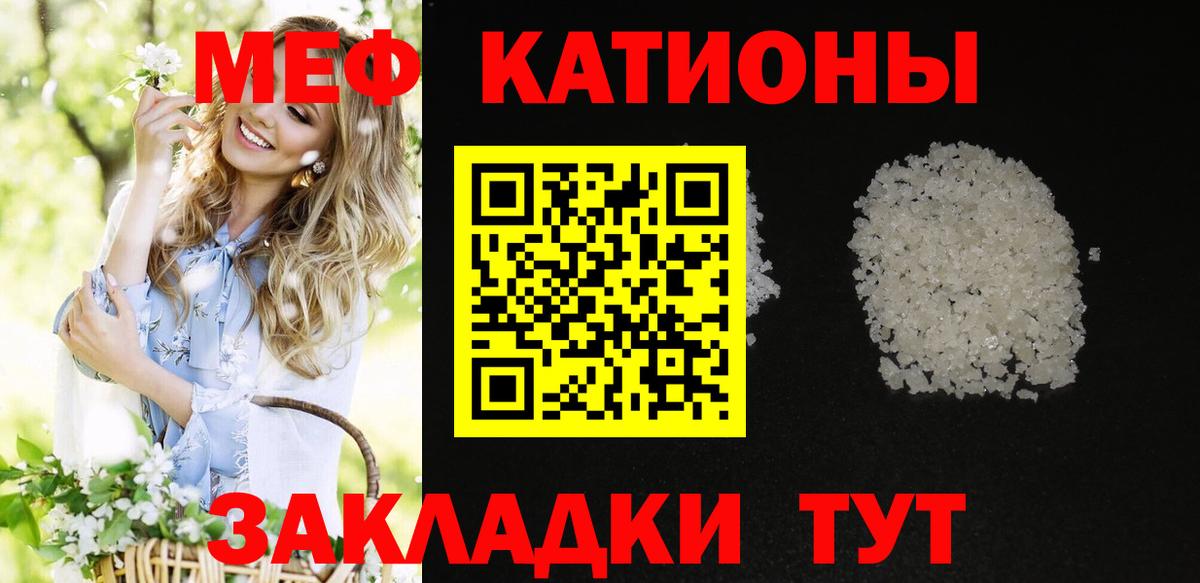 Меф мяу мяу  Котовск