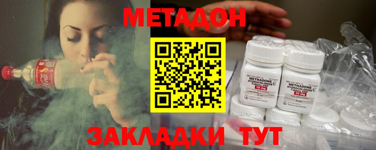 Котовск  МЕТАДОН VHQ  Вход с VPN 