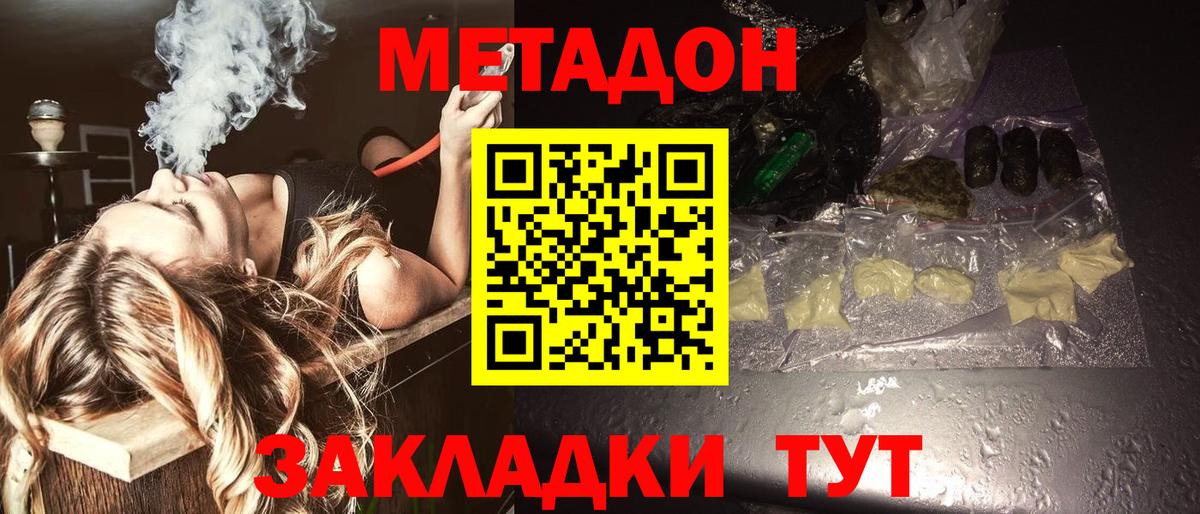 Метадон белоснежный Котовск